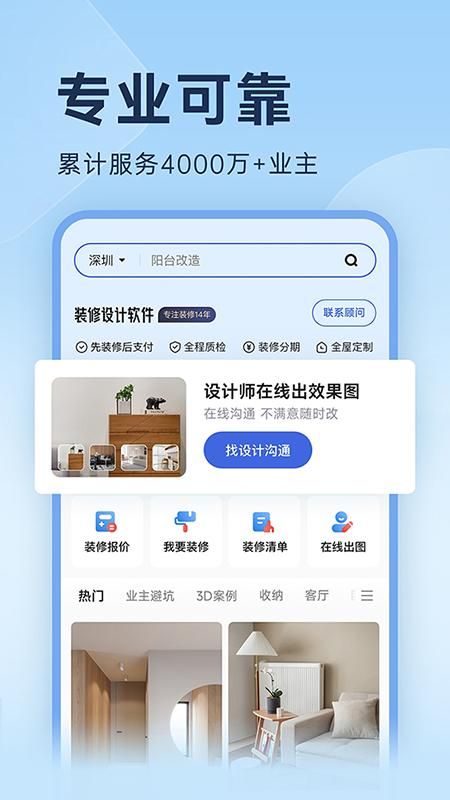 土巴兔装修设计软件_图片1