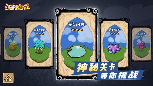 幻兽爱合成_图片6