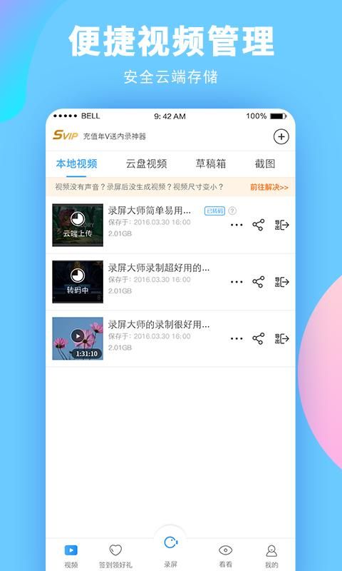 录屏大师_图片2