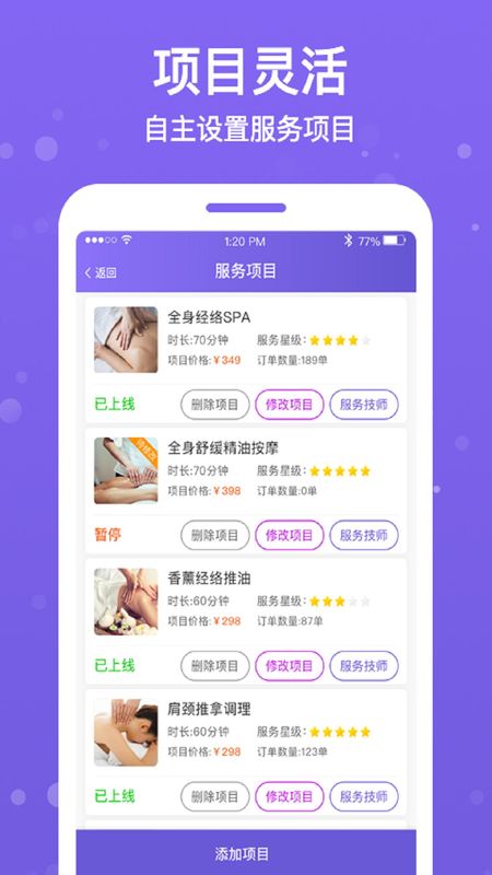按个摩商户端_图片2