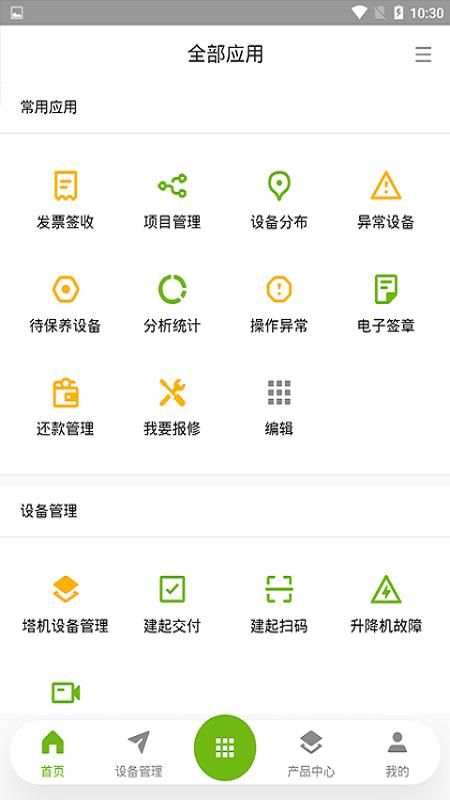 中联e管家_图片4