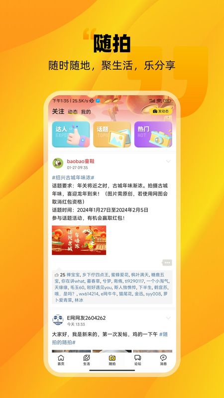 绍兴E网_图片3