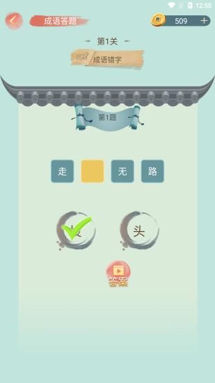 成语小秀才_图片2