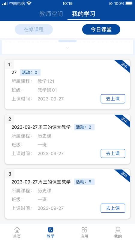 智慧职教+_图片4