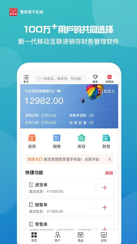 管家婆手机版_图片1