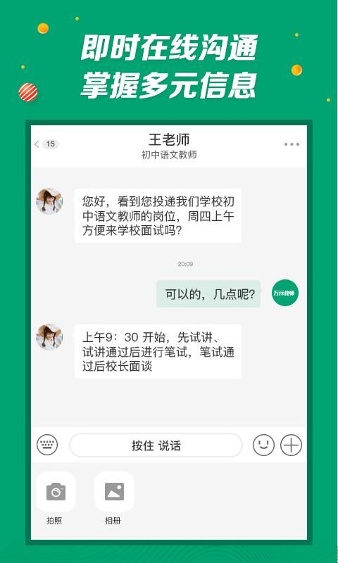 万行教师招聘端_图片2