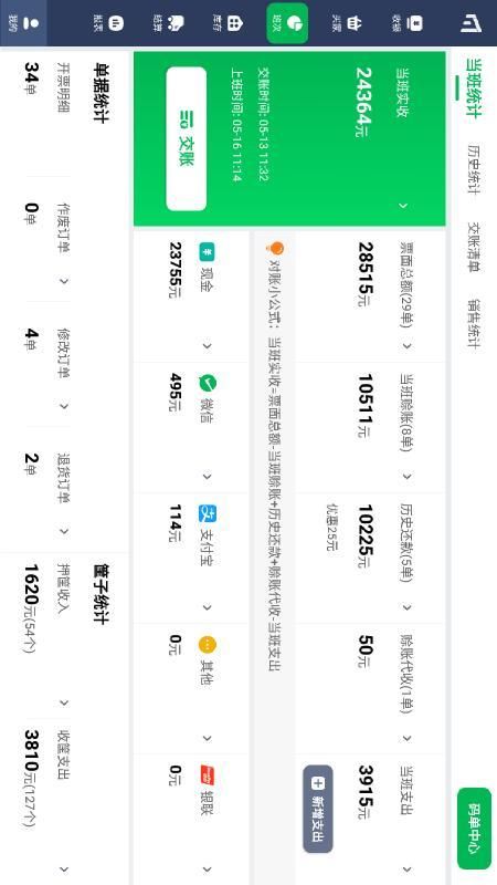 菜小秘平板端_图片4