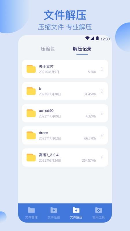 全能文件管理_图片3