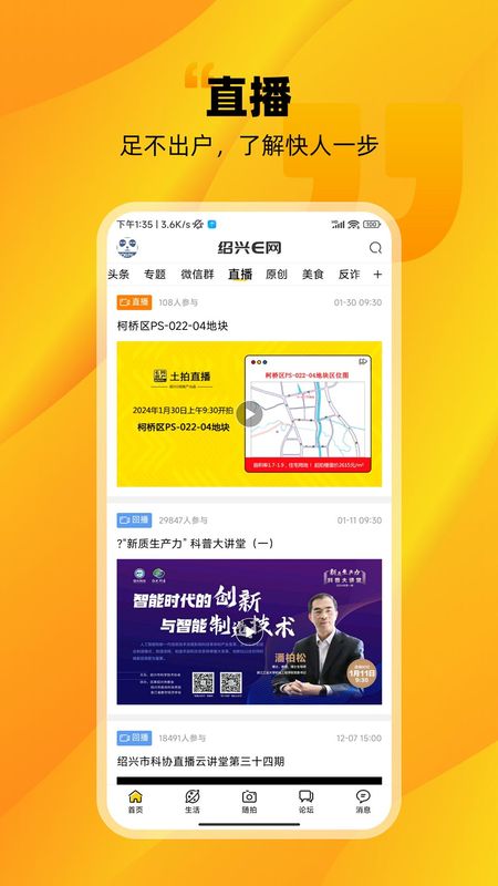 绍兴E网_图片5