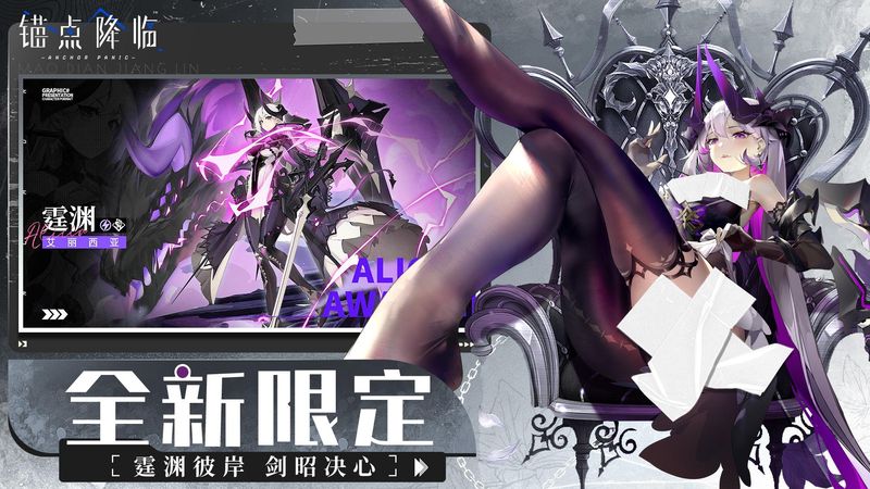 锚点降临_图片5