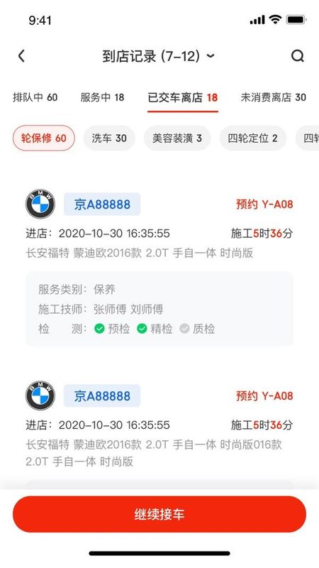 京东京车会商户_图片2