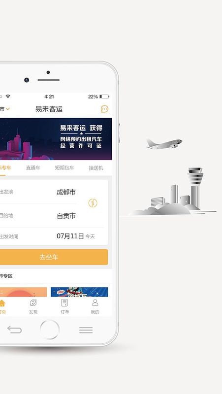 易来客运_图片2