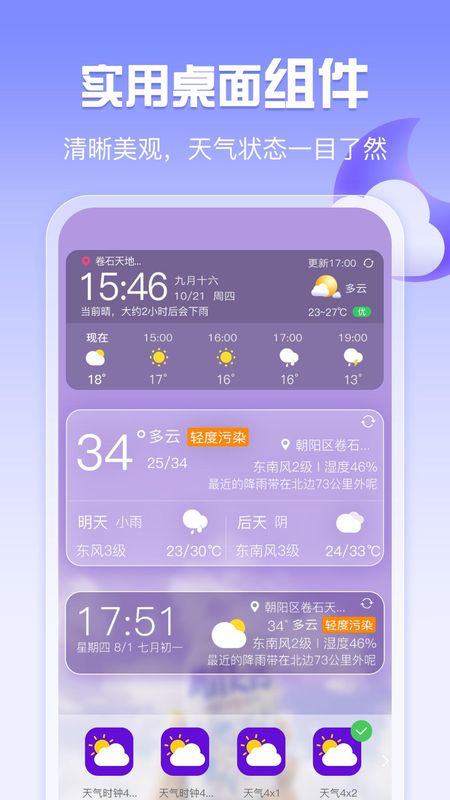 手机天气_图片5