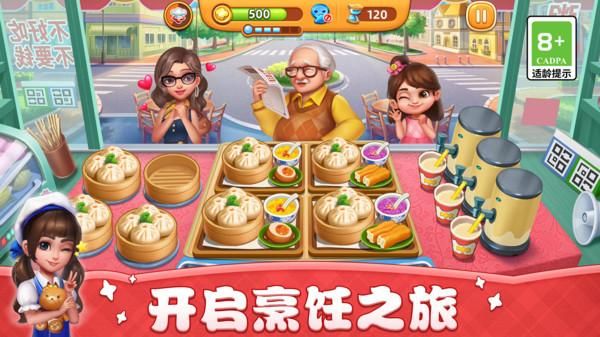 小镇大厨_图片2