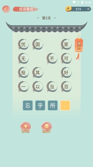 成语小秀才_图片3