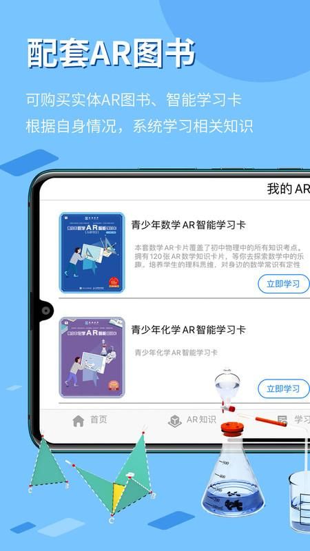 生动科学AR_图片3