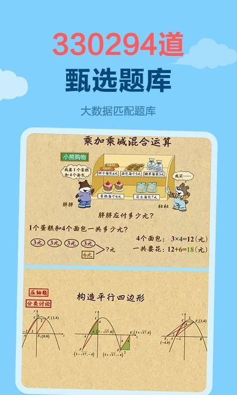 天天练_图片5