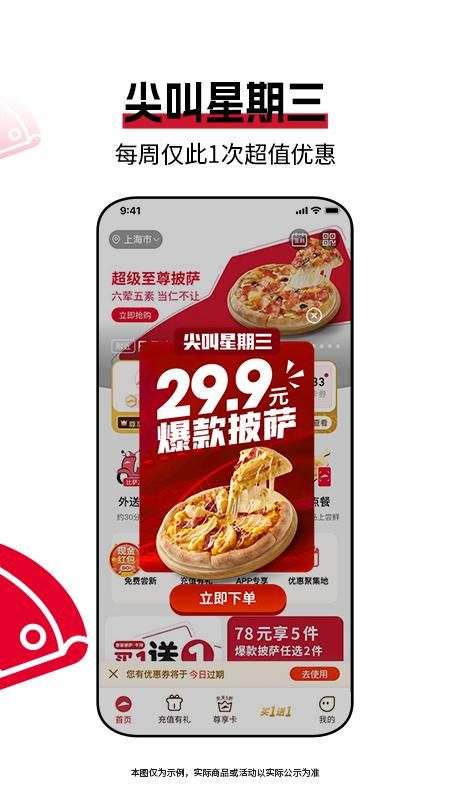 必胜客_图片2