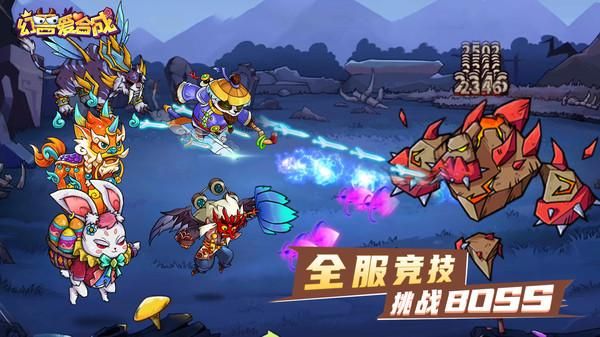 幻兽爱合成_图片5