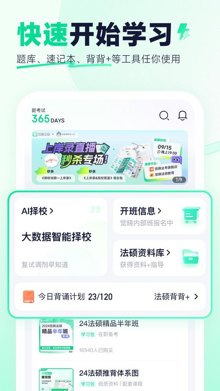 觉晓法硕_图片1