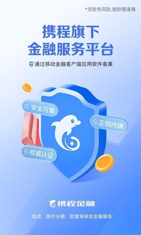 携程金融_图片1