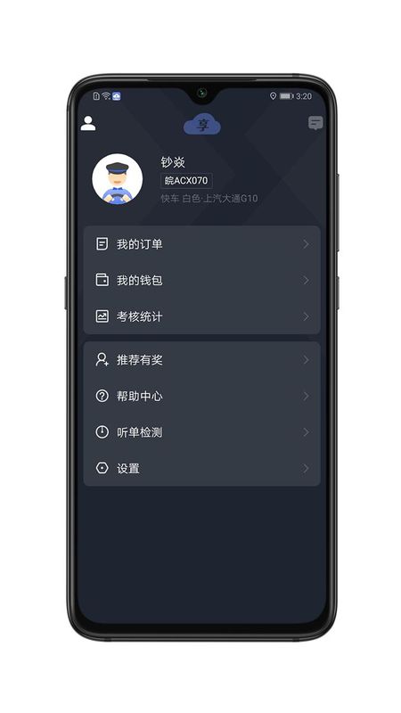 享约车聚合司机_图片4