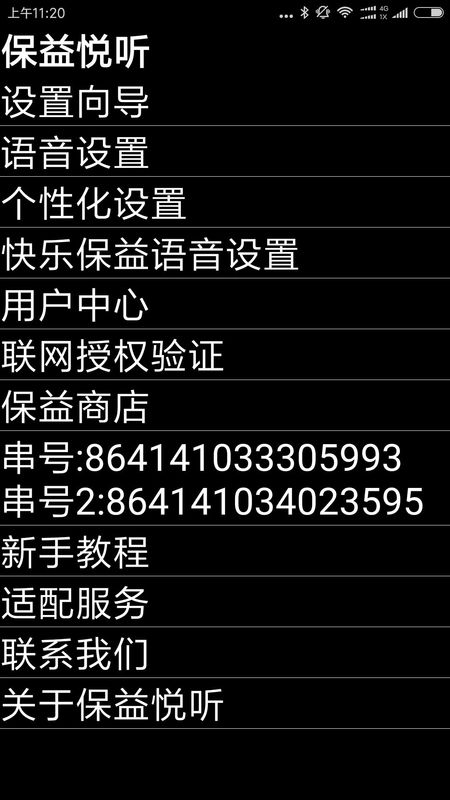 保益悦听_图片4