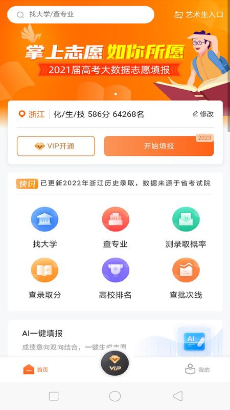 掌上志愿_图片1