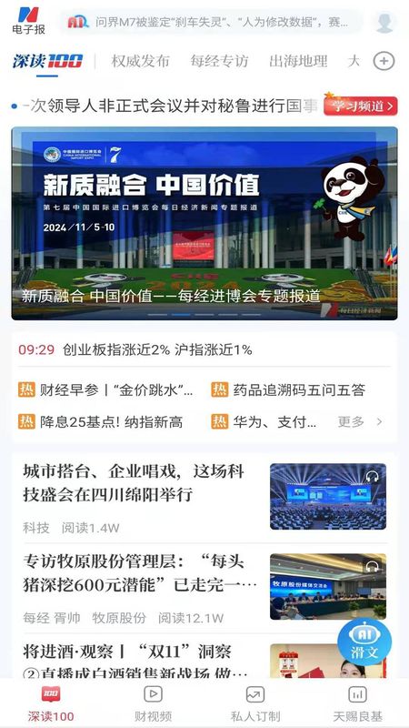 想看新闻下载什么软件好(想看新闻下载什么软件好一点)