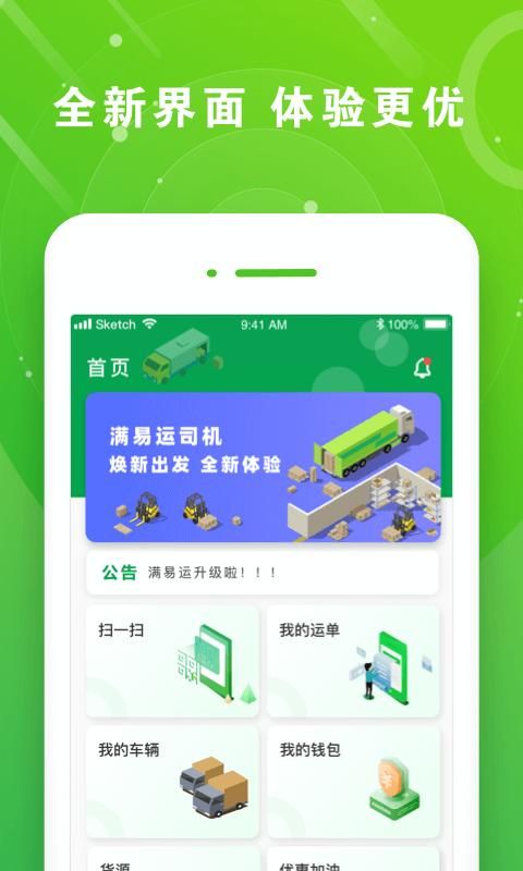 满易运司机_图片2