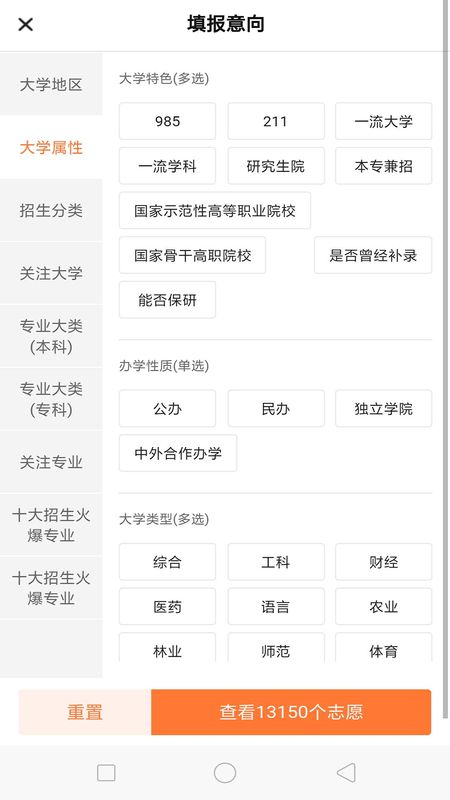 掌上志愿_图片2