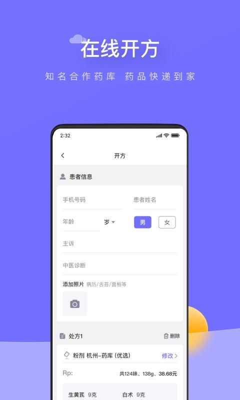 甘草云管家_图片3