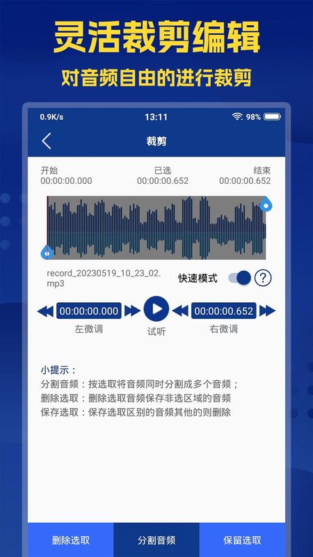 音频提取大师_图片3