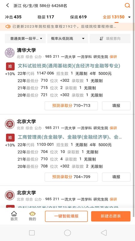 掌上志愿_图片3