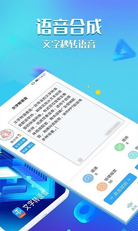文字转语音工具_图片2