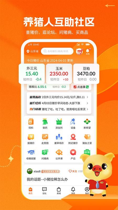 猪易通_图片1