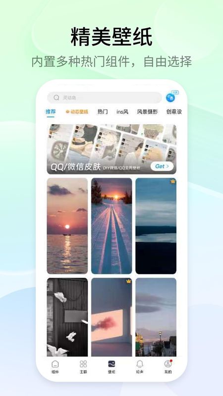 万能小组件TopWidgets免费版_图片3