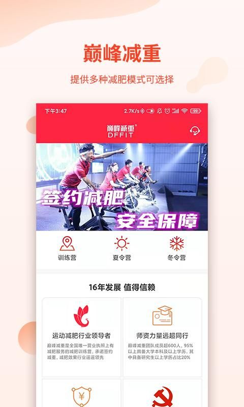 巅峰减重_图片1