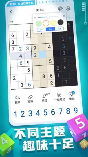 开心数独_图片3