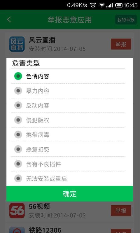 12321助手_图片2