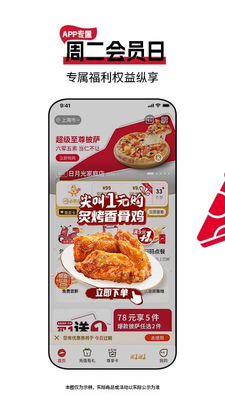 必胜客_图片5