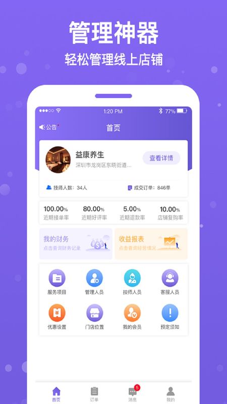 按个摩商户端_图片1