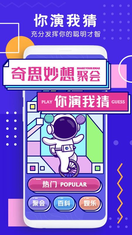 疯狂你演我猜_图片1