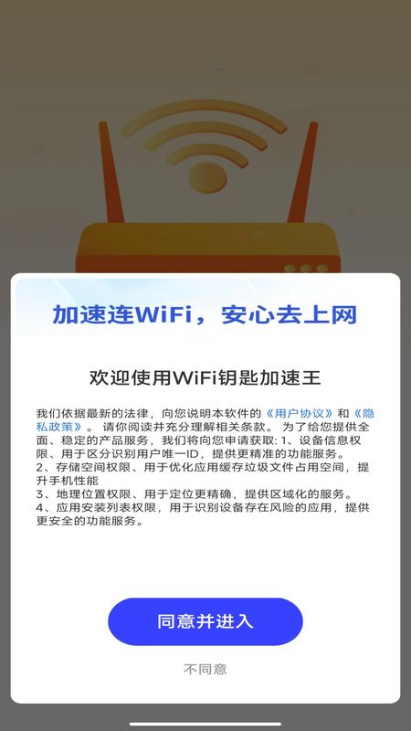 WiFi钥匙加速王_图片1