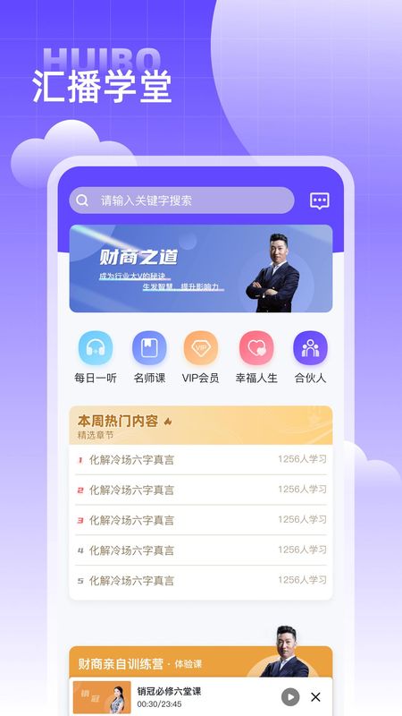 汇播学堂官网下载_图片1