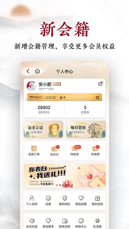 建发钻石会_图片5
