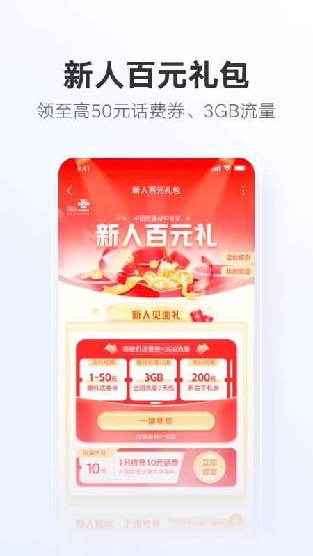 中国联通_图片5