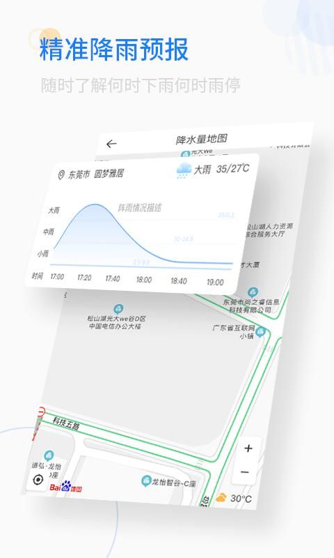 实时天气_图片4