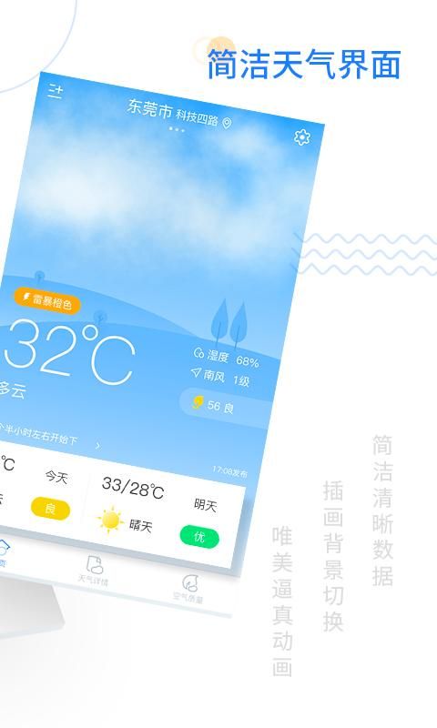 实时天气_图片2