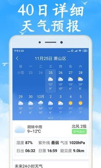 无广告天气_图片3